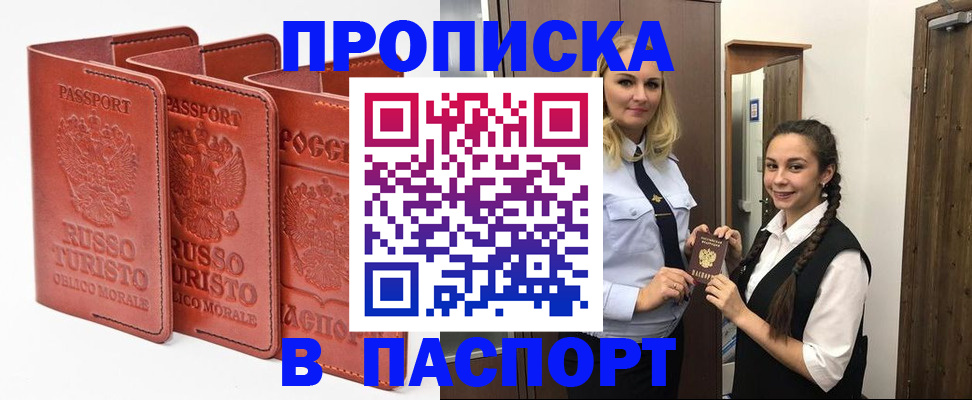 купить прописку в Михайлове